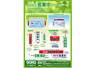 節電協力・営業中ツール